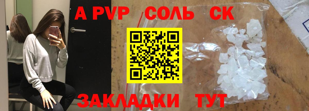 А ПВП кристаллы  APVP VHQ  Биробиджан  Вход с VPN 