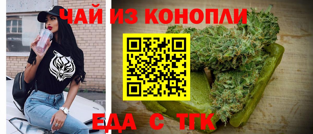 Печенье с ТГК марихуана  Вход с VPN  Биробиджан 