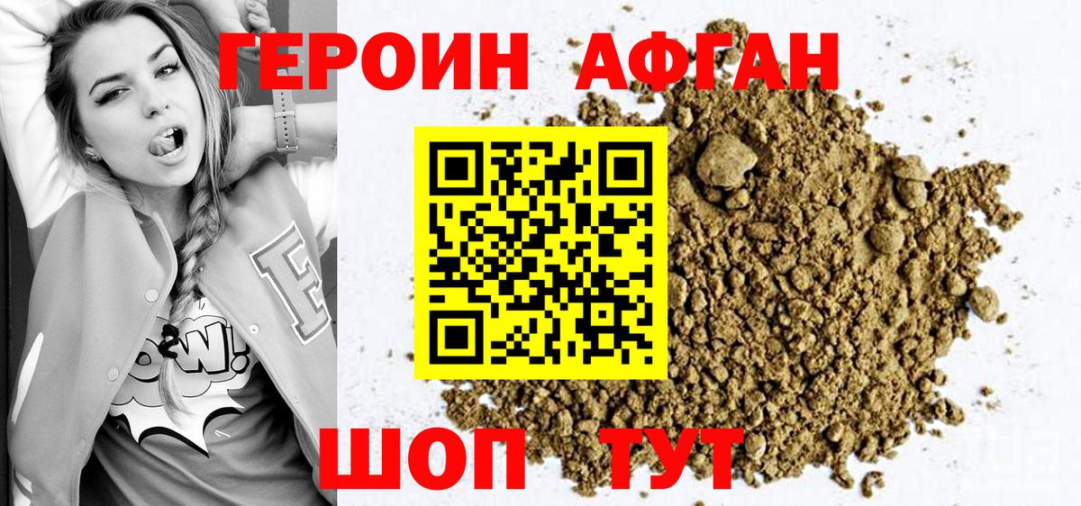 ГЕРОИН VHQ Биробиджан