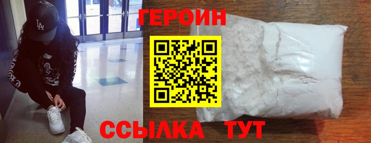 Героин белый  Вход с VPN  Биробиджан 