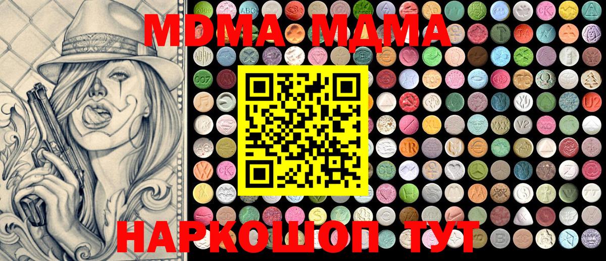 MDMA crystal  Вход с VPN  MDMA crystal  MDMA  Биробиджан 