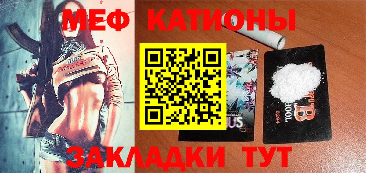 МЕФ кристаллы Биробиджан
