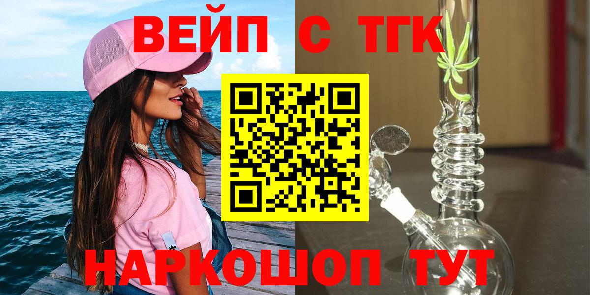 Дистиллят ТГК вейп с тгк  Вход с VPN  Биробиджан  ТГК концентрат 